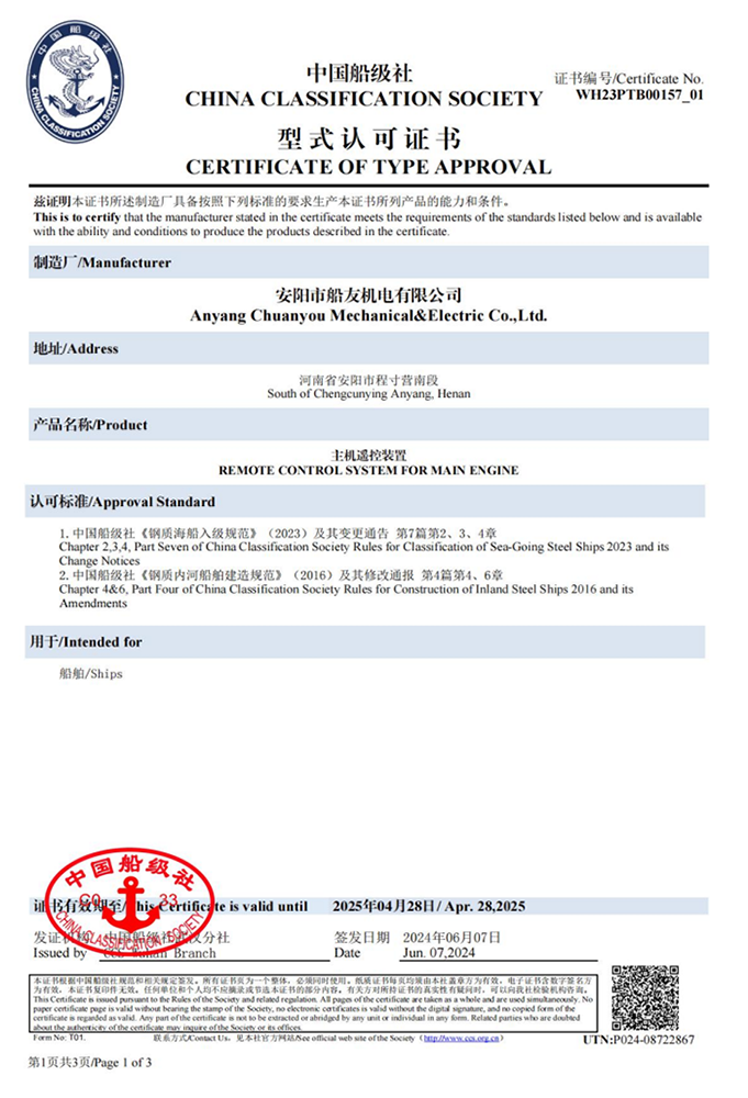 CCS證書