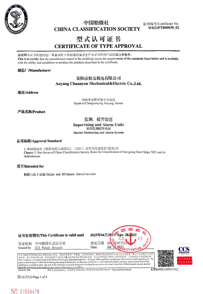 CCS證書