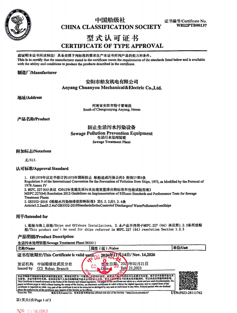 CCS證書