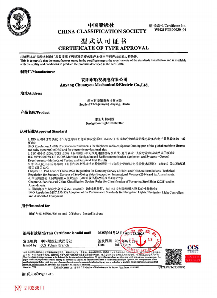 CCS證書
