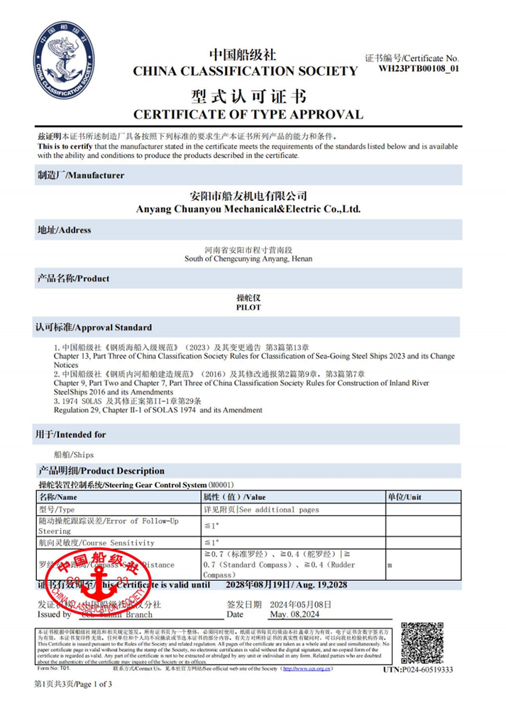 CCS證書