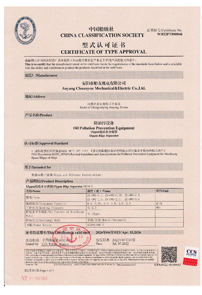 CCS證書