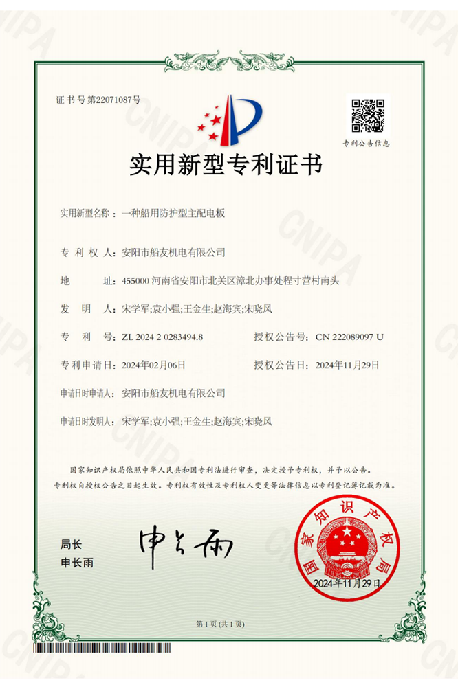 新型專利證書