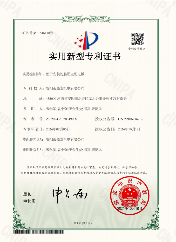 新型專利證書